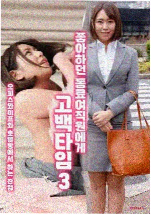 韩国爱情剧 冬日信号 在线观看